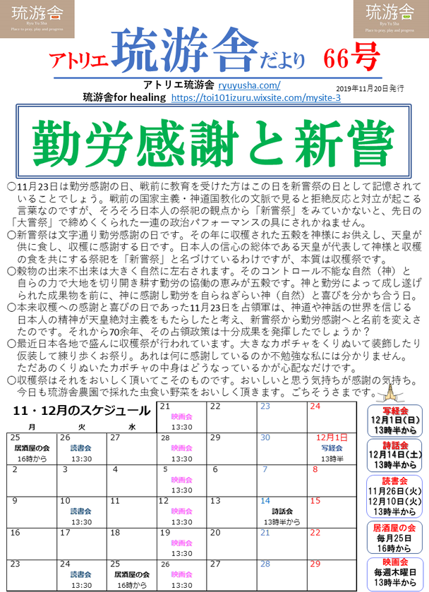 琉游舎だより第66号ができました