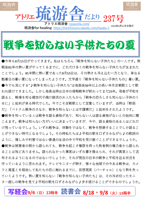 琉游舎だより第237号ができました