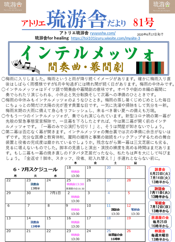 琉游舎だより第81号ができました
