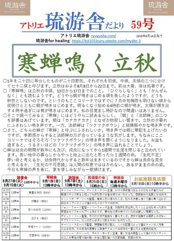 琉游舎だより第59号がでました