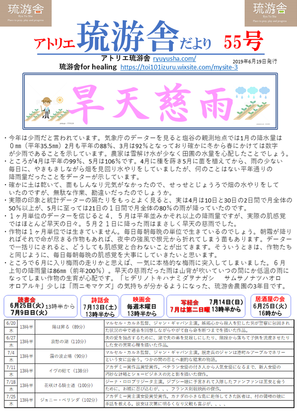 琉游舎だより第55号がでました