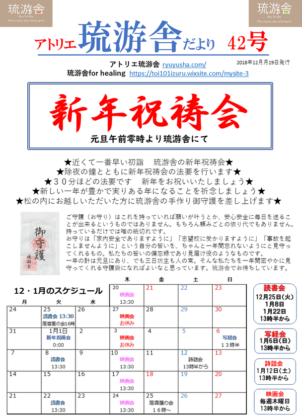琉游舎だより第42号ができました