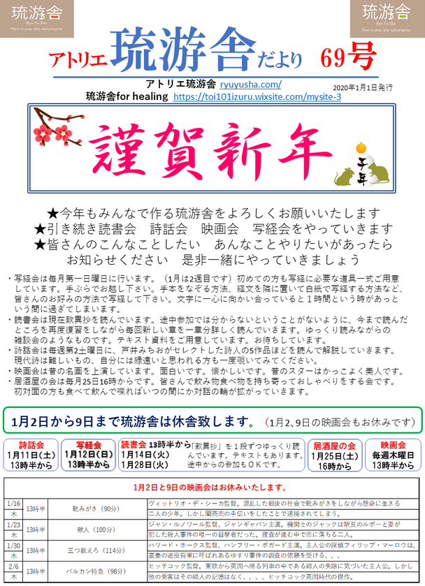 琉游舎だより第69号ができました