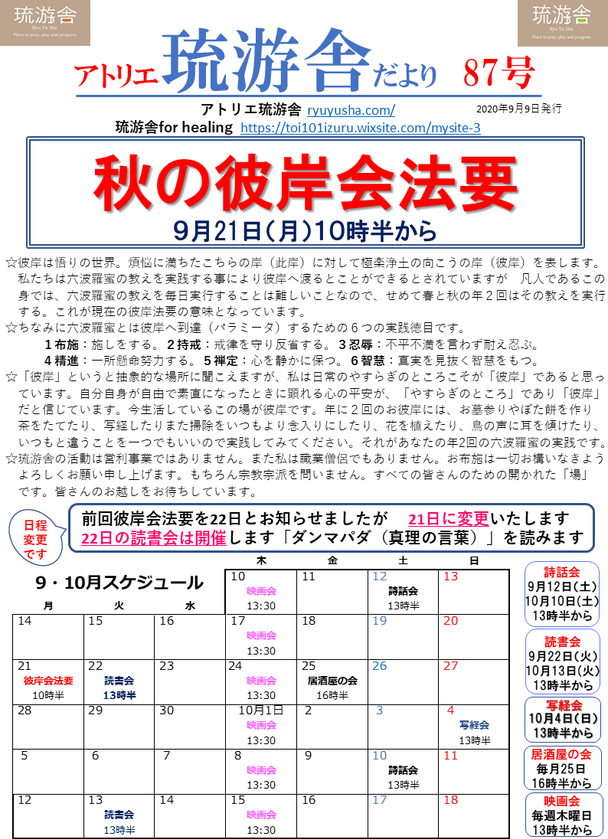 琉游舎だより第87号ができました