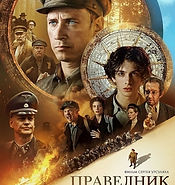 Pravednik_film.jpg