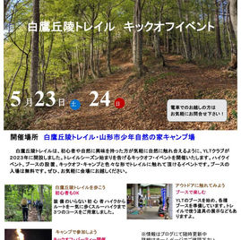 キックオフイベント開催のお知らせ