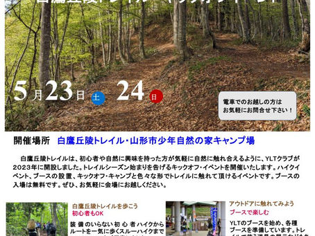 キックオフイベント開催のお知らせ