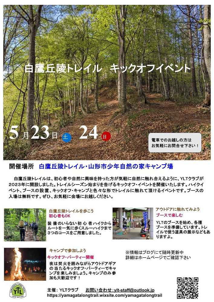 キックオフイベント開催のお知らせ
