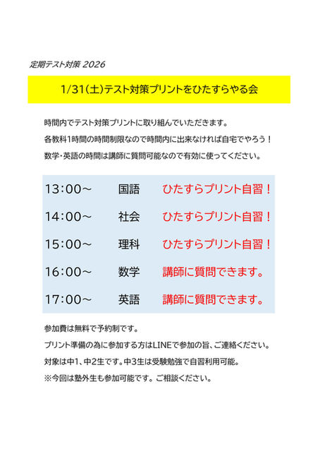 2026/1/31（土）テスト対策プリントをひたすらやる会