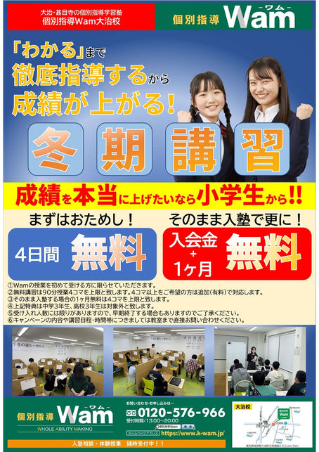 ２０２３年冬期講習チラシ