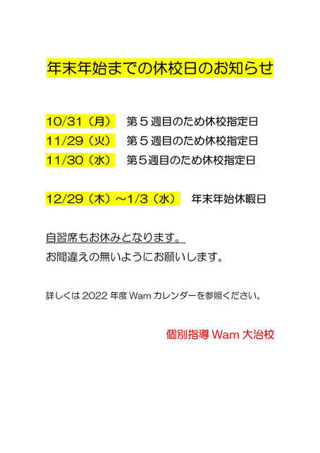 年末年始の休校日のお知らせ