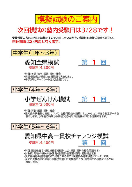 模擬試験のご案内（2026年3月）