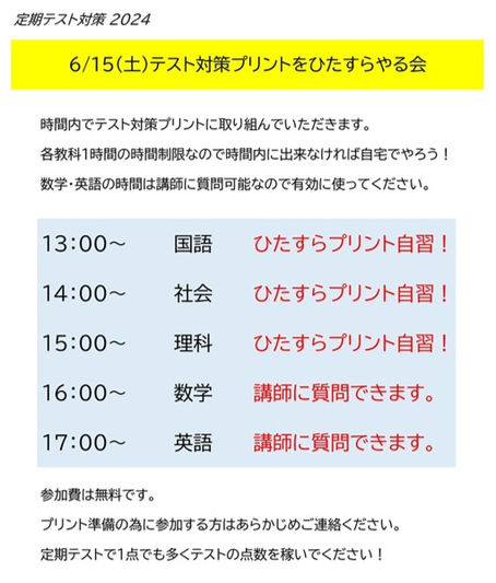 2024/6/15（土）テスト対策プリントをひたすらやる会