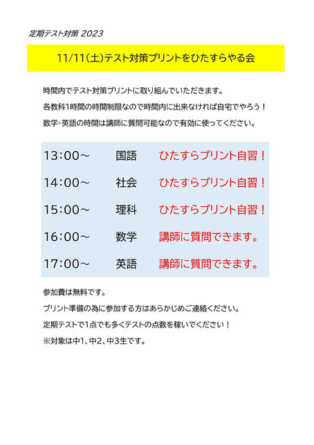 11/11（土）テスト対策プリントをひたすらやる会
