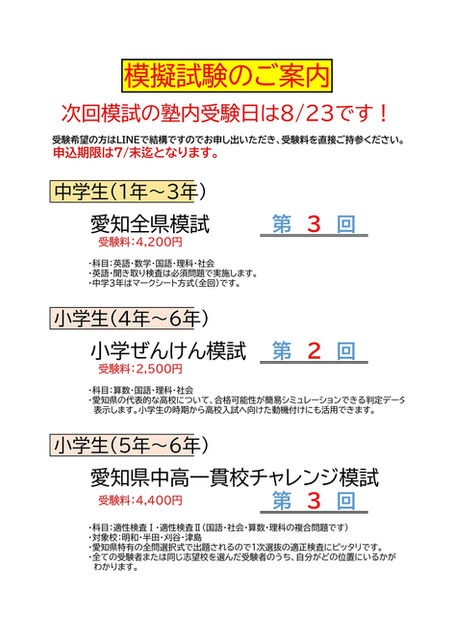 模擬試験のご案内(2025年8月)