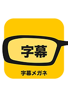 字幕メガネマアイコン長方形.png