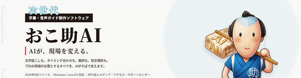 okosuke-ai-hero-1440x390_edited.jpg