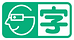 バリアフリー上映対応マーク_字幕.png