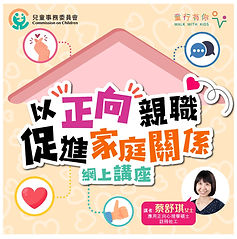 20241104 兒童事務委員會「以正向親職促進家庭關係」.jpeg