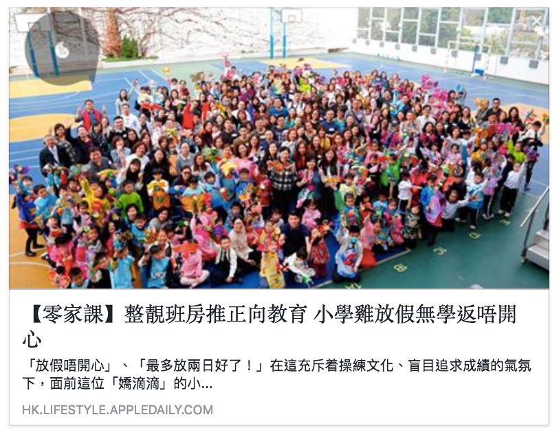 香港順德聯誼總會李金小學推行正向教育 Positive Education in Hong Kong