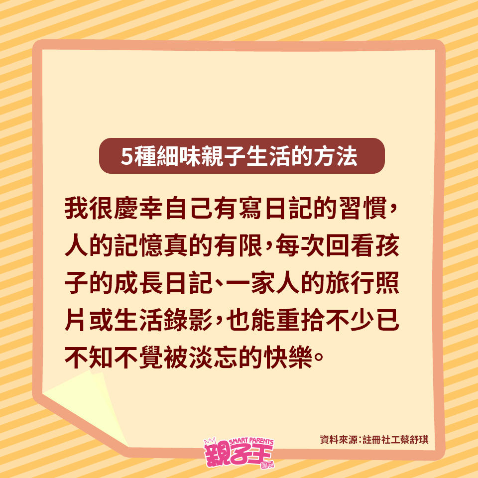 正向教育|活在幸福當下 製造回憶