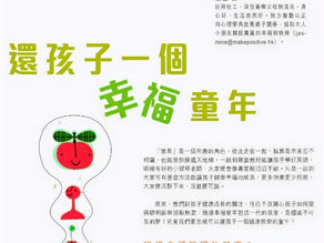 基督教家庭雜誌《天倫樂》還孩子一個幸福童年 作者:蔡舒琪