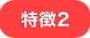 グループ 112.png