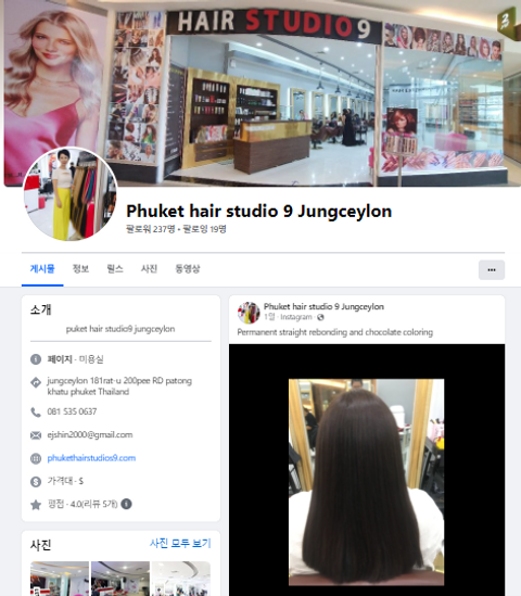 phuket hair studio9 _Facebook1.jpg.png