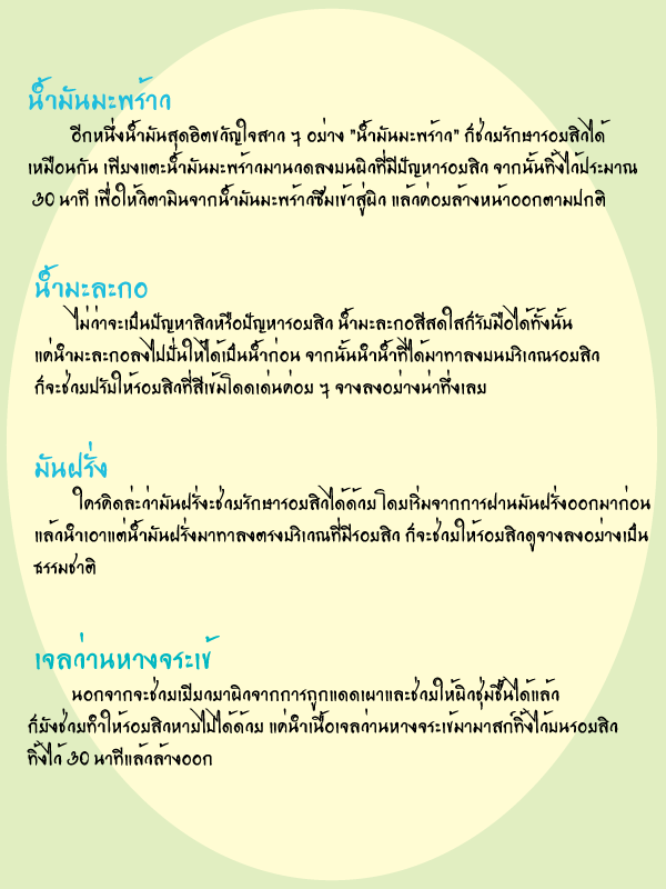 รักษารอยสิวจากธรรมชาติ