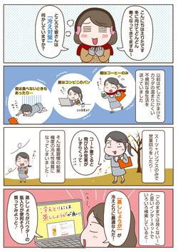 温活グッズの体験レポ漫画