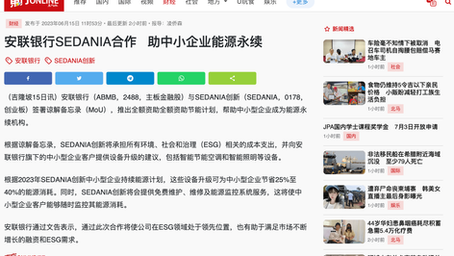 安联银行SEDANIA合作   助中小企业能源永续