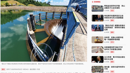 国能研究协同SEDANIA　将利用柔佛州水坝过量水源发电