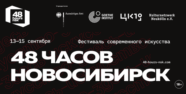 УГОЛ КАРТЫ / 48hNSK