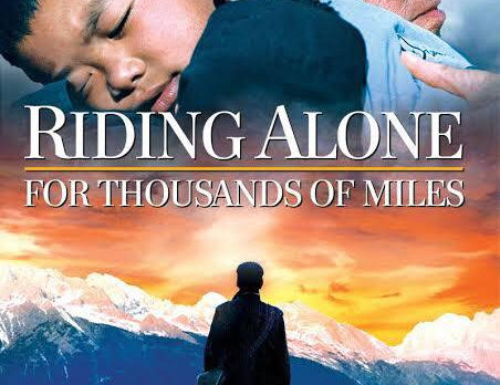 「単騎千里を走る」(2005年)