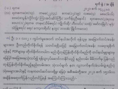 ミャンマー軍弱体化？クーデター団、警官の重武装化を命令（Khit Thit Media 2021年09月16日付）