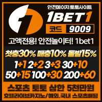 착한 안전토토사이트가 메이저