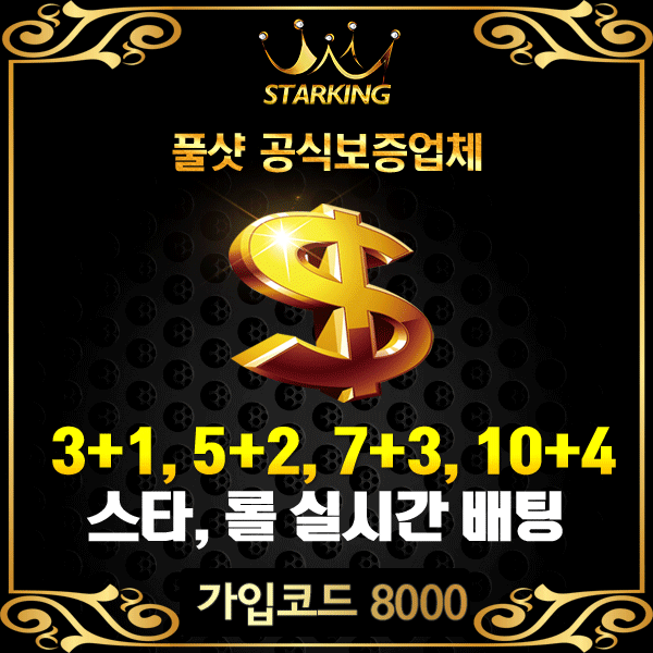 토토사이트
