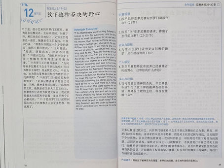 2026.8.12 每日活水灵修 --傅凯彬牧师