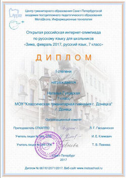 Диплом 1 степени Гутовская