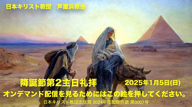 20250105_降誕節第2主日礼拝_KN.002.jpeg
