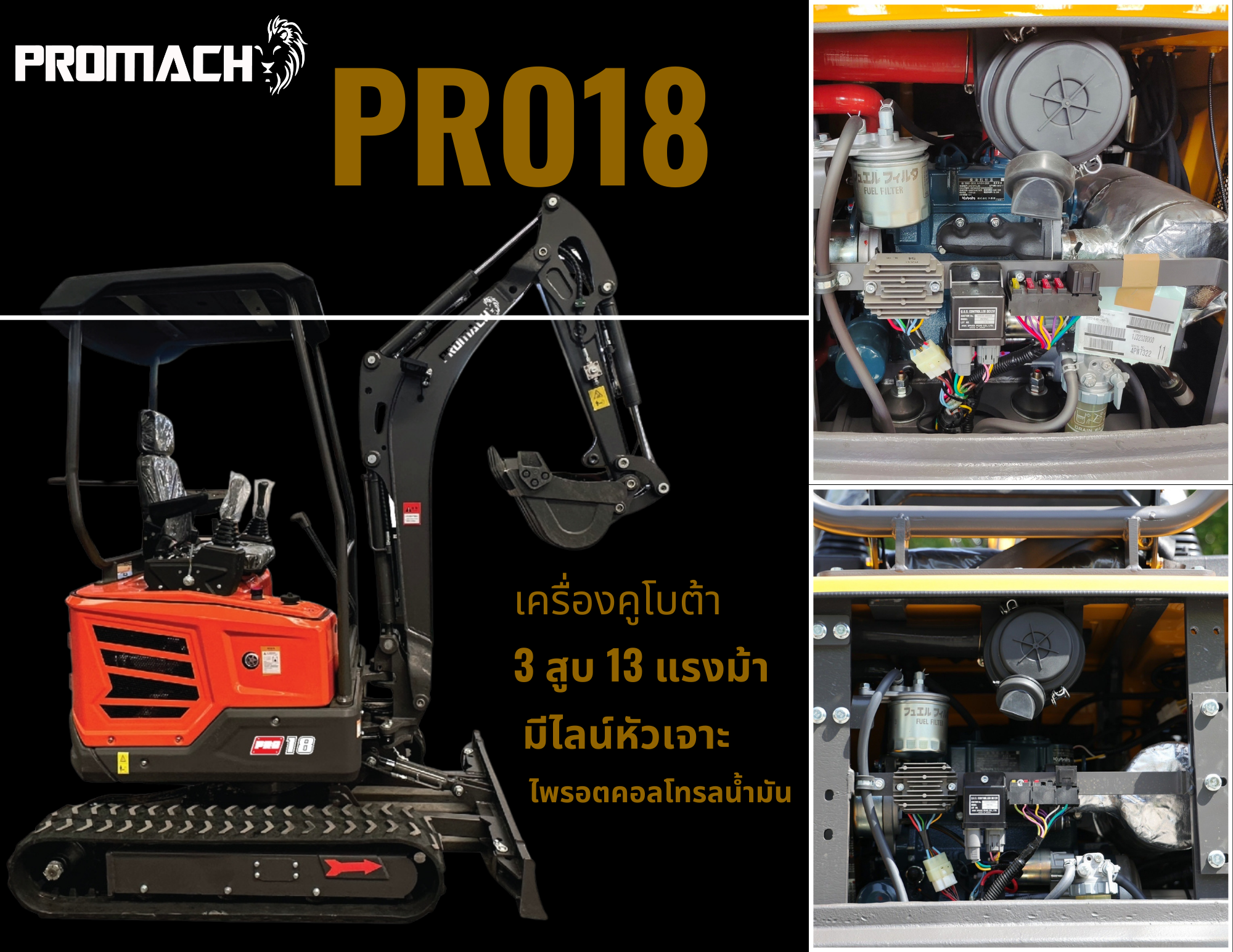 โปรแม็ช PRO18