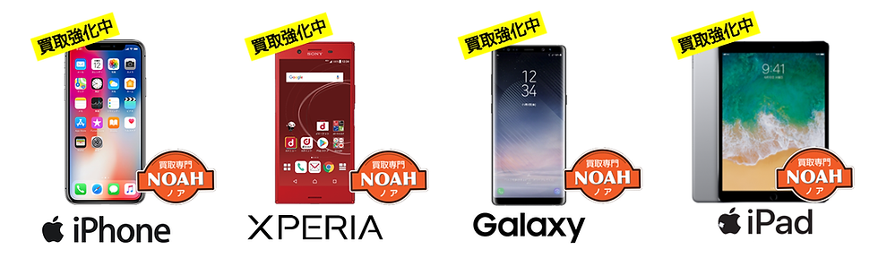 宮崎 スマホ 高価買取
