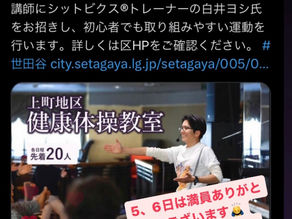 【満員】8月5(月)6(火)7(水) 世田谷シットビクス®︎ 天空ストレッチで姿勢改善&行動力アップ!