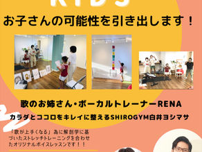 コエトレKIDSver この秋、新たなプロジェクトです