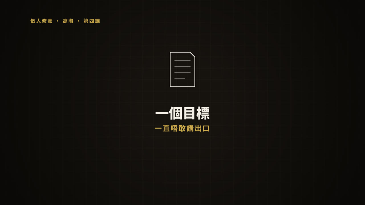 第 4 課短片
