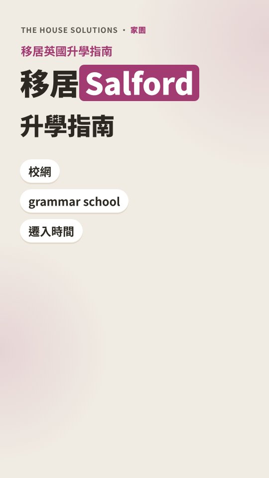 Salford 升學短片 · 1:24 · 廣東話