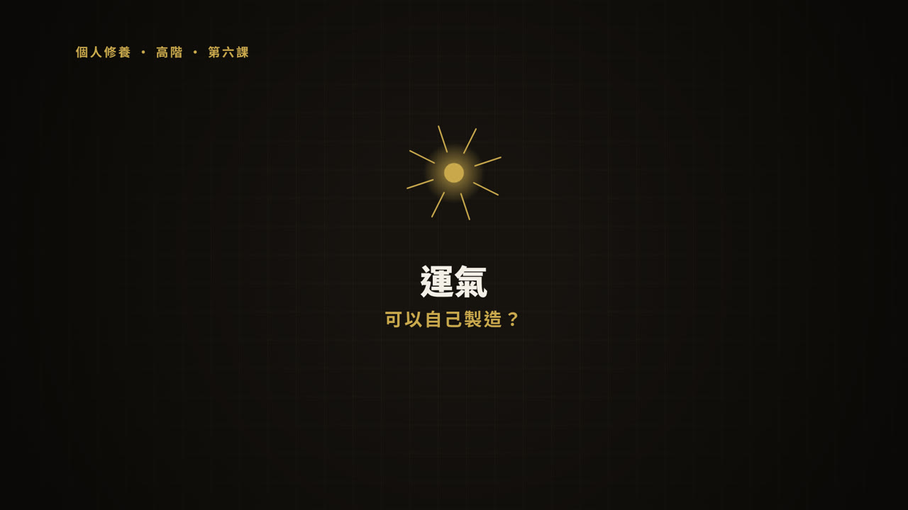 第 6 課短片