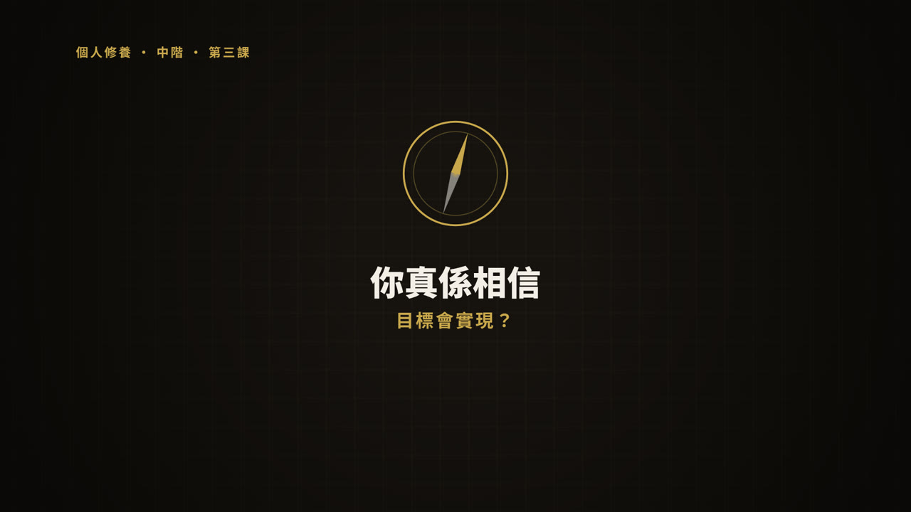 第 3 課短片