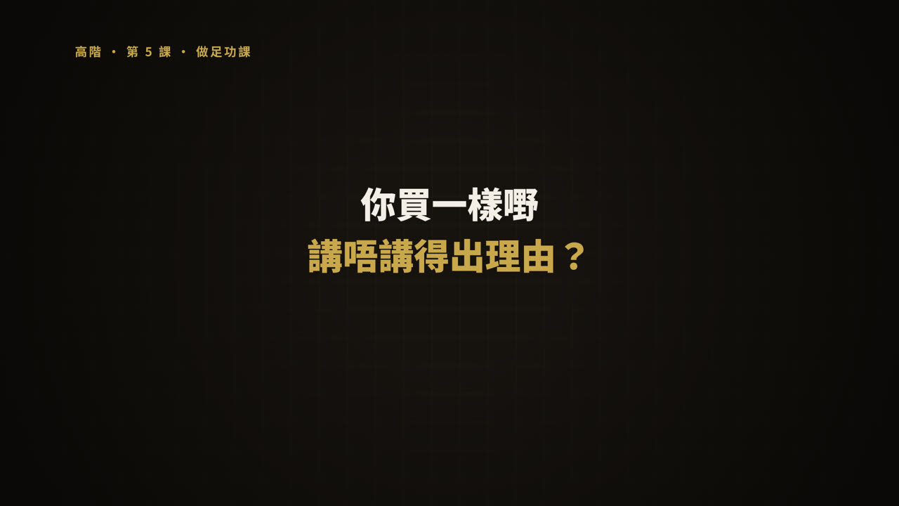 第 5 課短片