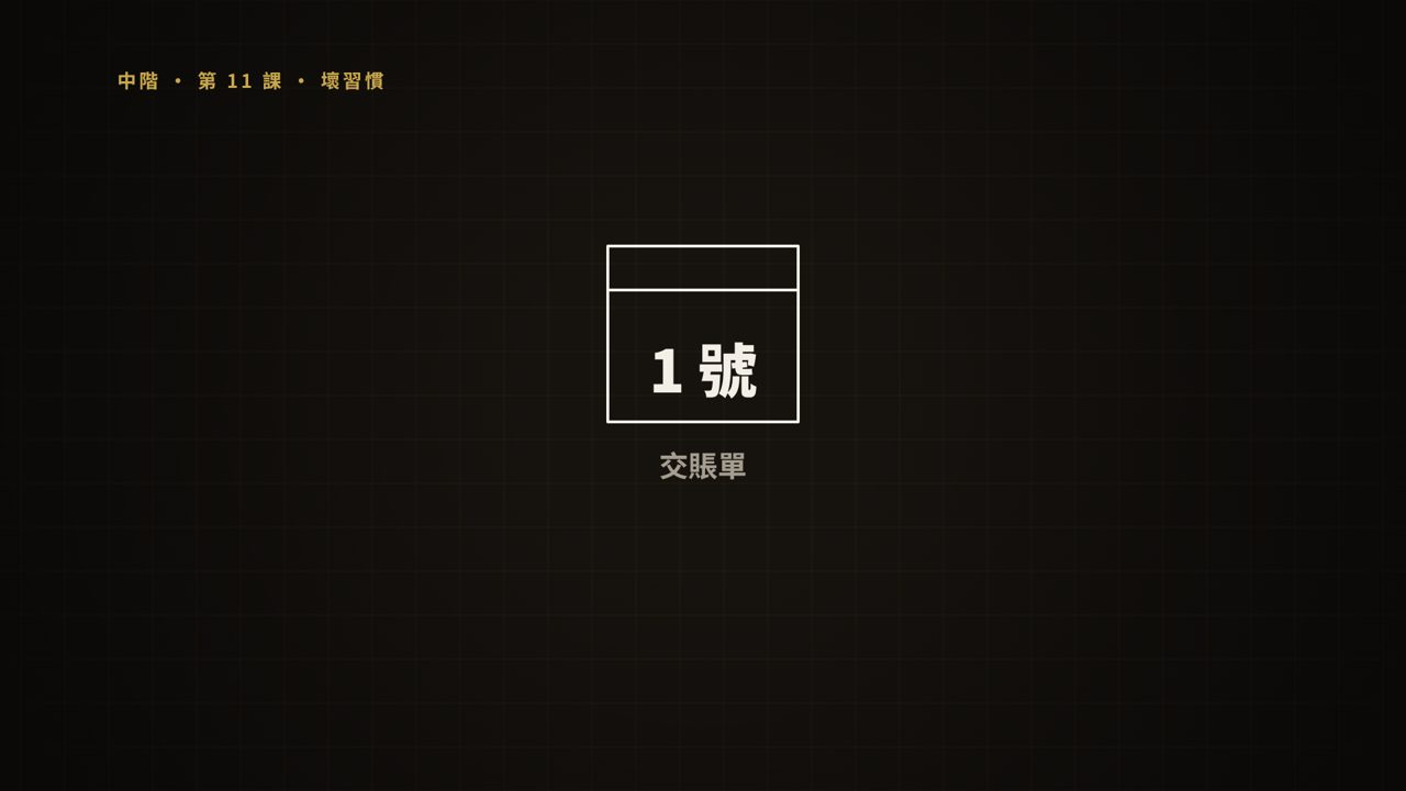 第 11 課短片